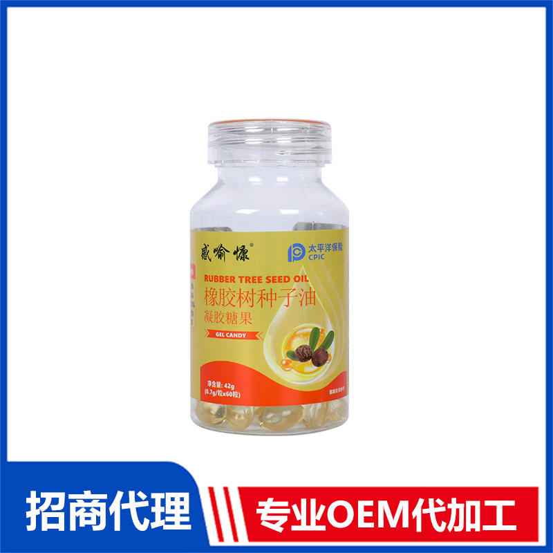 橡膠樹種子油凝膠糖果OEM代加工 實力廠家專業OEM