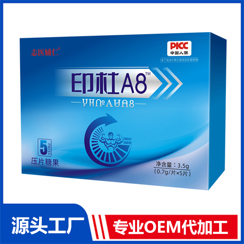 印杜A8壓片糖果OEM/ODM貼牌代加工定制批發