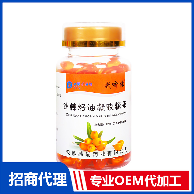 沙棘籽油凝膠糖果OEM代加工 實力廠家專業OEM