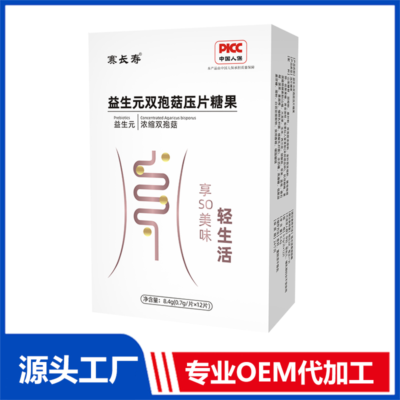 益生元雙孢菇壓片糖果OEM/ODM貼牌代加工定制批發