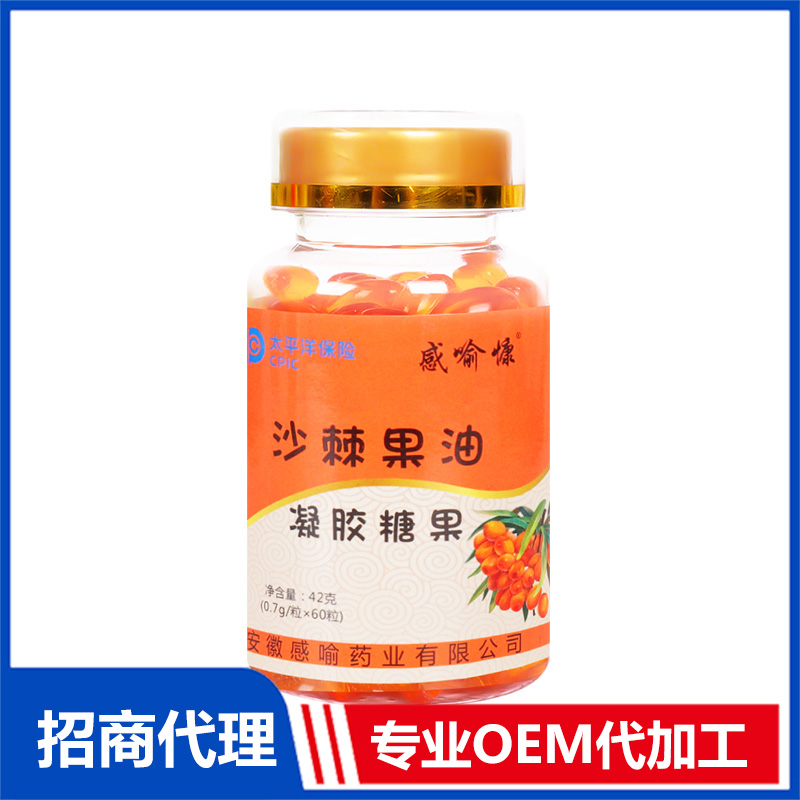 沙棘果油凝膠糖果OEM代加工 實力廠家專業OEM