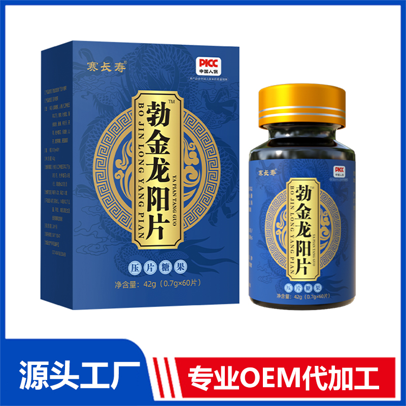 勃金龍陽片OEM/ODM貼牌代加工定制批發