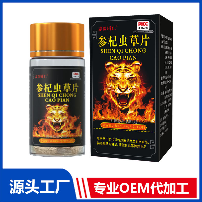 參杞蟲草片 OEM/ODM貼牌代加工定制批發