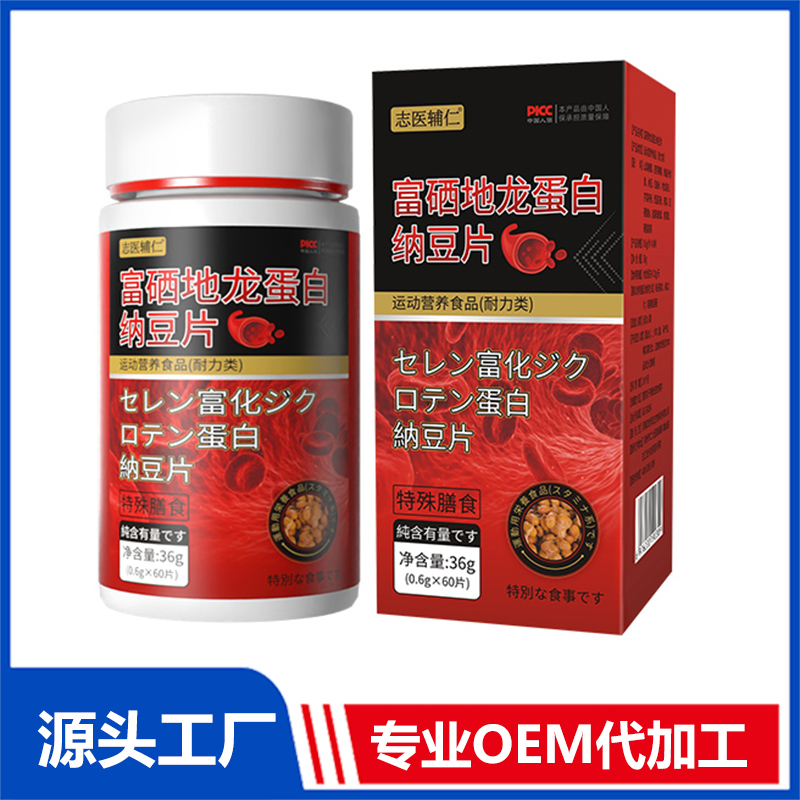 富硒地龍蛋白納豆片OEM/ODM貼牌代加工定制批發