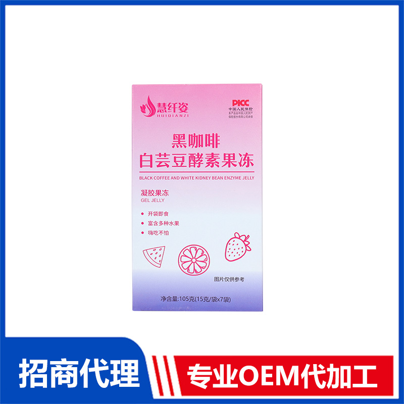 黑咖啡白蕓豆酵素果凍OEM代加工 實力廠家專業OEM
