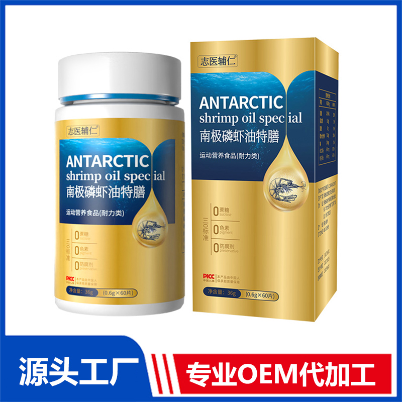 南極磷蝦油特膳運動營養食品（耐力類）OEM/ODM貼牌代加工