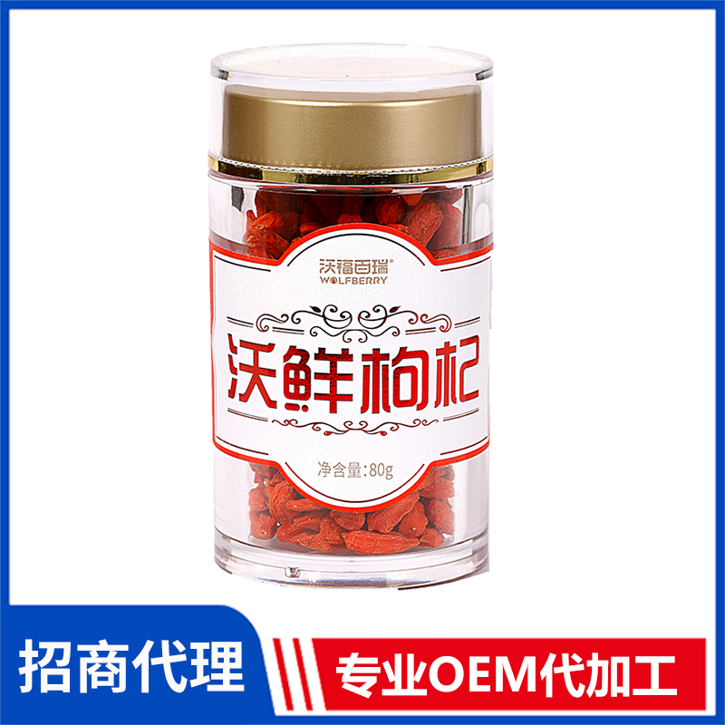 沃鮮枸杞80g 有機枸杞寧夏枸杞子批發供應加工