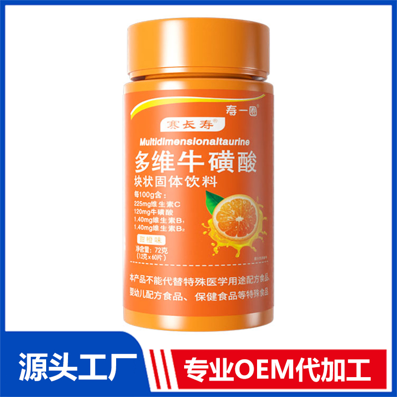 多維牛磺酸塊狀固體飲料 OEM/ODM貼牌代加工定制批發源頭工廠