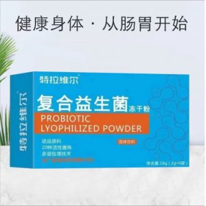復合益生菌凍干粉OEM代加工