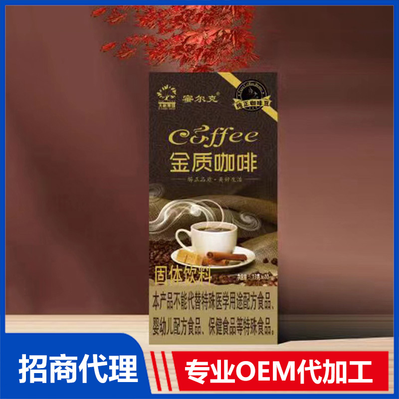 金質咖啡OEM代加工咖啡固體飲料貼牌代工