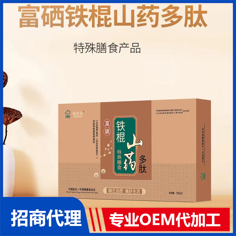 鐵棍山藥多肽OEM 山藥多肽加工定制