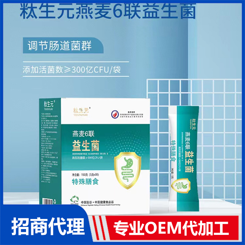 燕麥6聯益生菌OEM代加工 益生菌加工定制