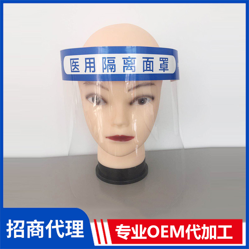 醫用隔離面罩批發 高清面部防護面罩防飛濺防沙防霧醫用款防疫面屏