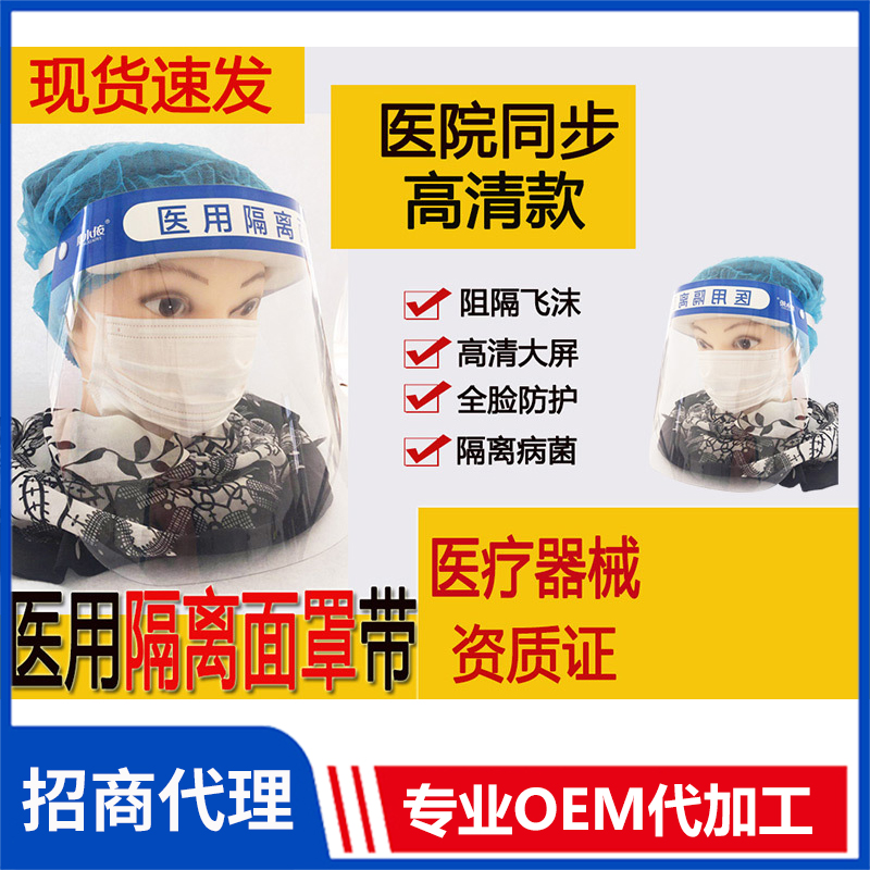 醫用隔離面罩 批發防疫護眼防飛沫雙面醫用防護面屏批發遮臉透明