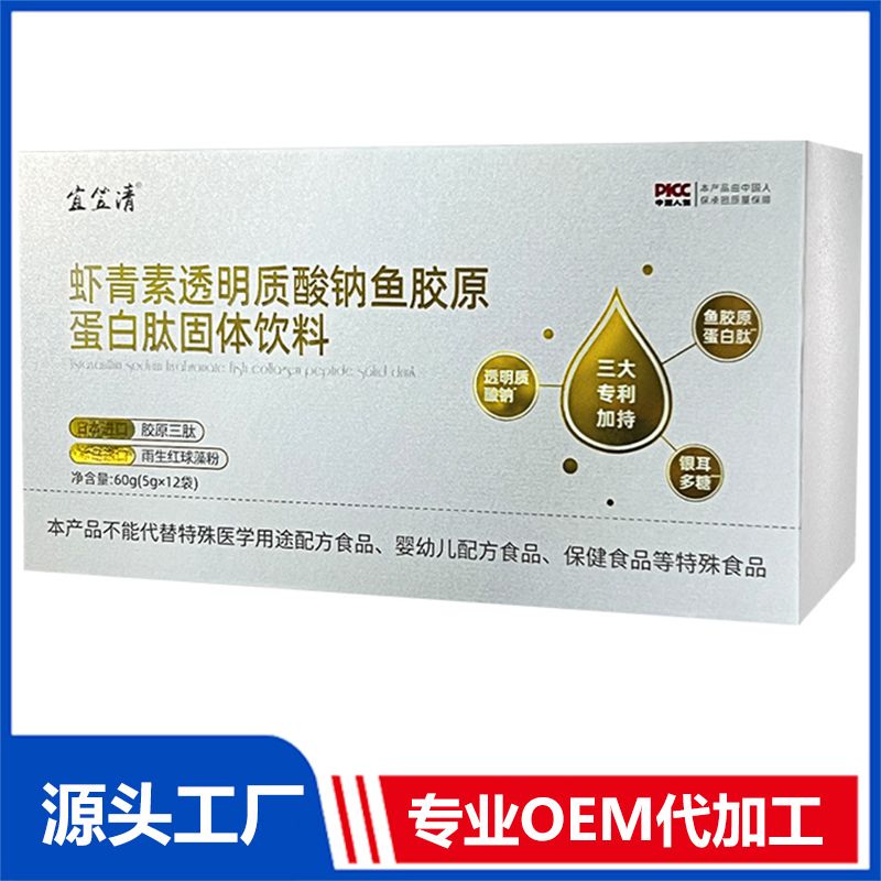 蝦青素透明質(zhì)酸鈉魚(yú)膠原蛋白肽固體飲料 OEM/ODM貼牌代加工定制批發(fā)