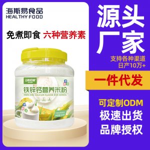 成人營養米粉即食沖泡早餐米糊OEM代加工