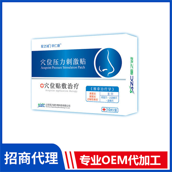 穴位壓力刺激貼（鼻炎）廠家膏藥貼裸貼批發頸椎膝蓋黑膏貼