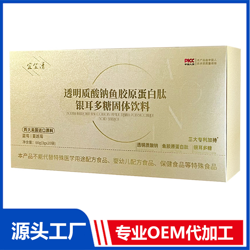 透明質酸鈉魚膠原蛋白肽銀耳多糖固體飲料 OEM/ODM貼牌代加工定制批發