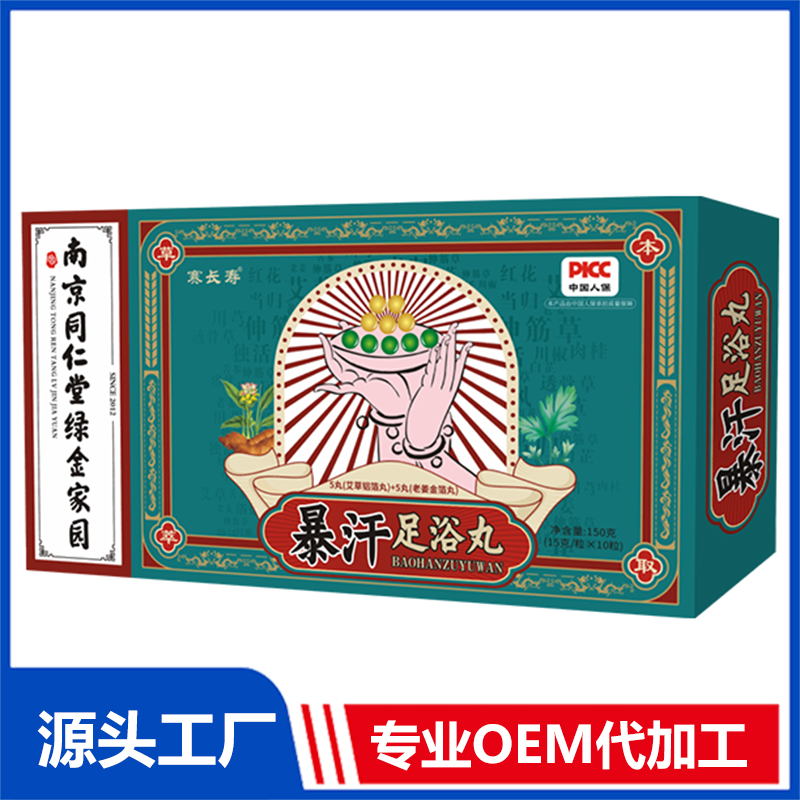 暴汗足浴丸OEM/ODM貼牌代加工定制批發源頭工廠
