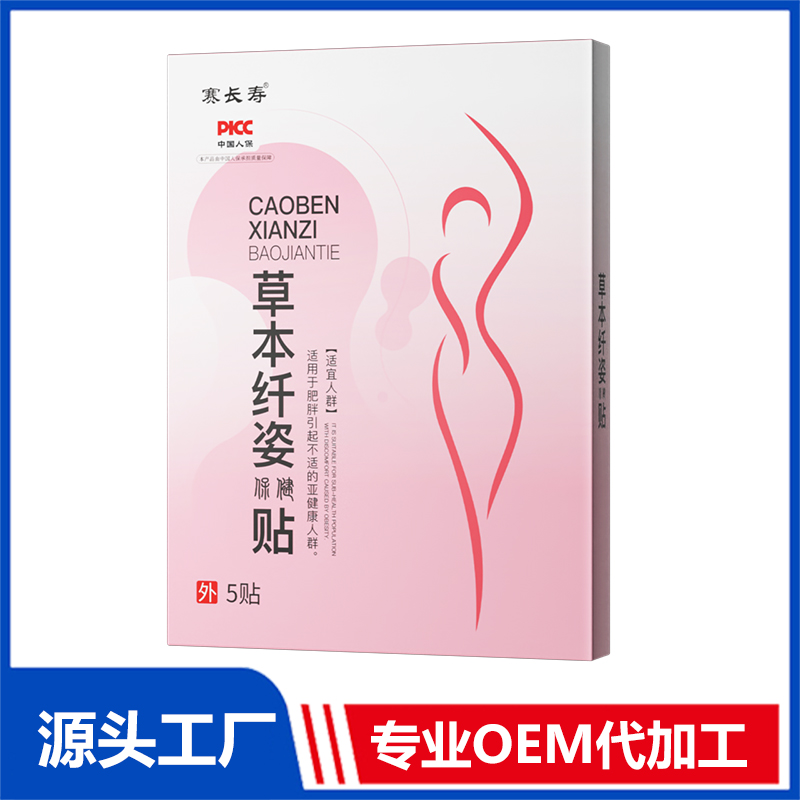 草本纖姿保健貼OEM/ODM貼牌代加工定制批發源頭工廠