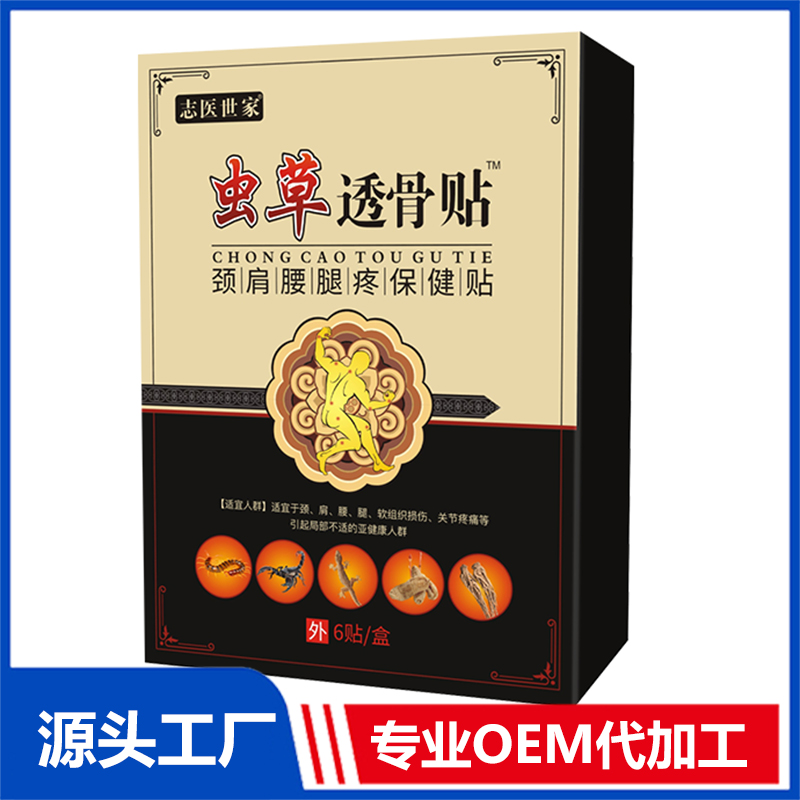 蟲草透骨貼 頸肩腰腿疼保健貼OEM/ODM貼牌代加工定制批發源頭工廠