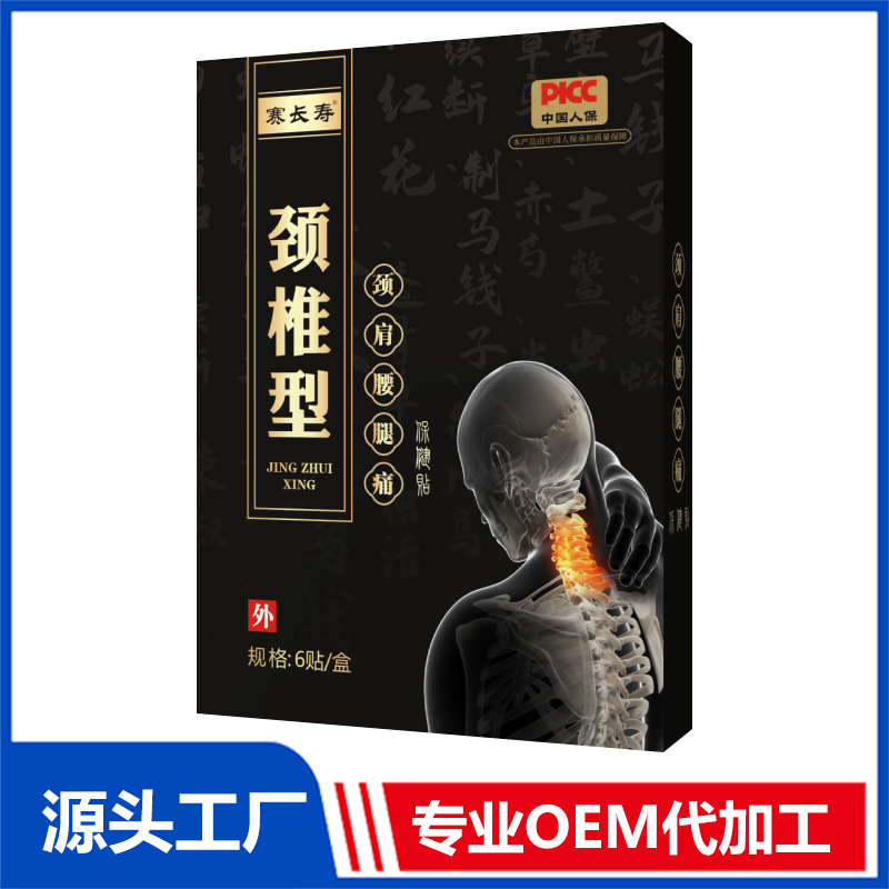 頸肩腰腿痛保健貼 頸椎型OEM/ODM貼牌代加工定制批發源頭工廠