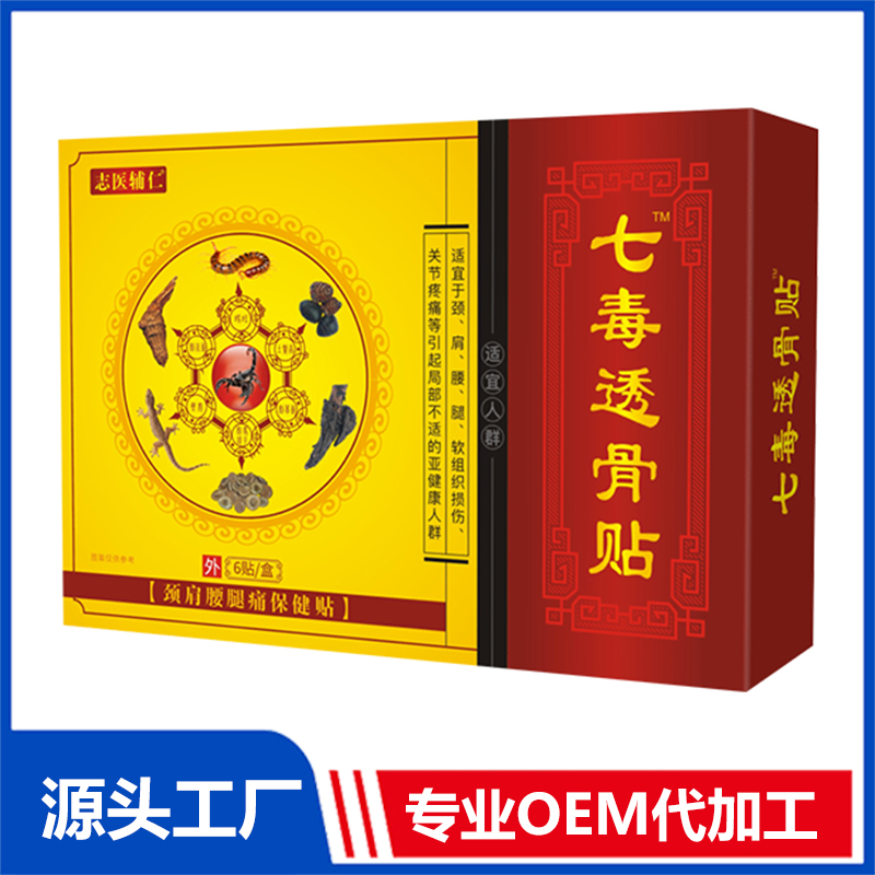 七毒透骨貼 OEM/ODM貼牌代加工定制批發