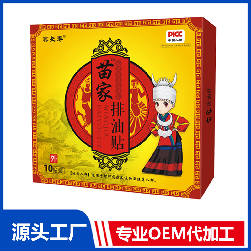 苗家排油貼 OEM/ODM貼牌代加工定制批發源頭工廠