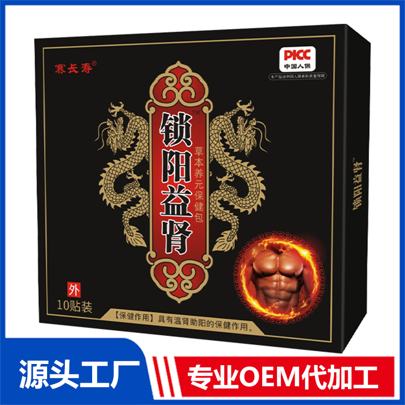 鎖陽益腎草本養元保健包OEM/ODM貼牌代加工定制批發源頭工廠
