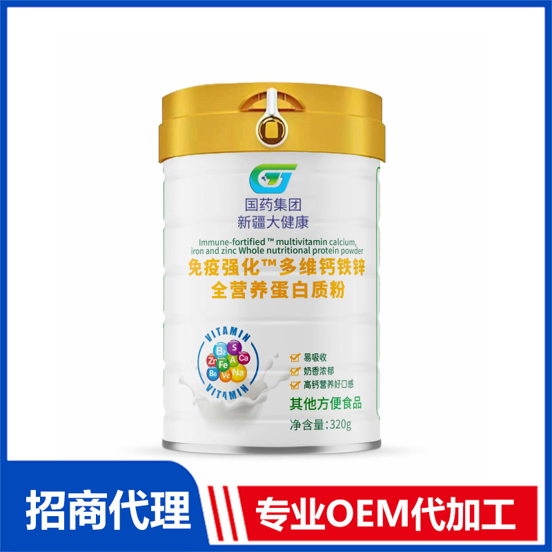 免疫強化TM多維鈣鐵鋅全營養蛋白質粉OEM代加工 實力廠家專業OEM