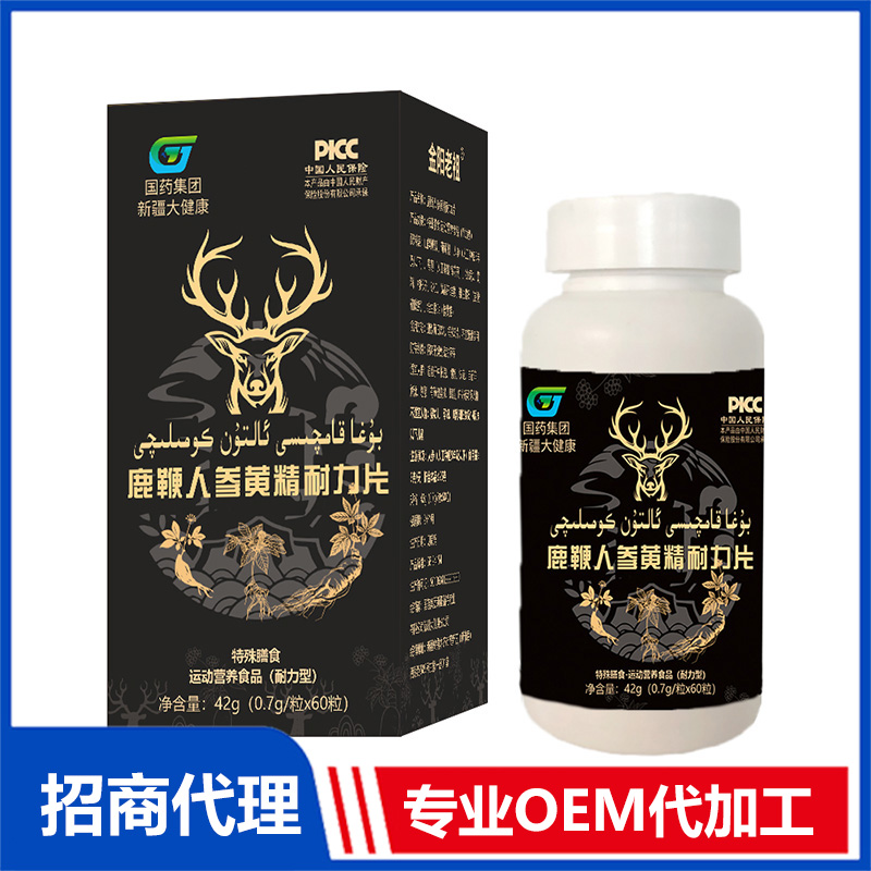 鹿鞭人參黃精耐力片OEM代加工 實(shí)力廠家專(zhuān)業(yè)OEM