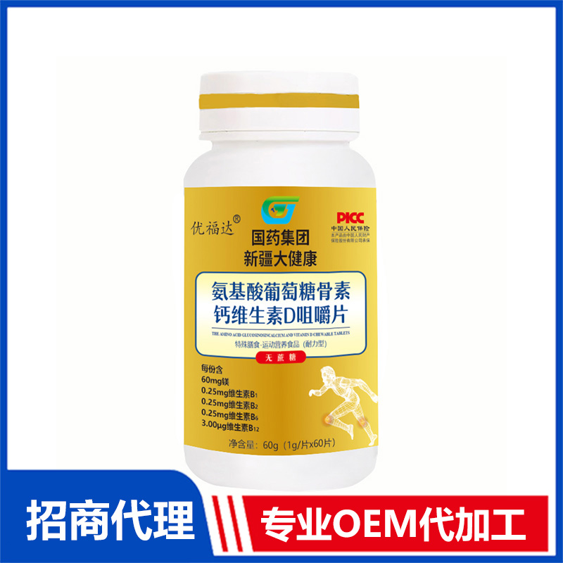 氨基酸葡萄糖骨素鈣維生素D咀嚼片OEM代加工 實(shí)力廠家專(zhuān)業(yè)OEM