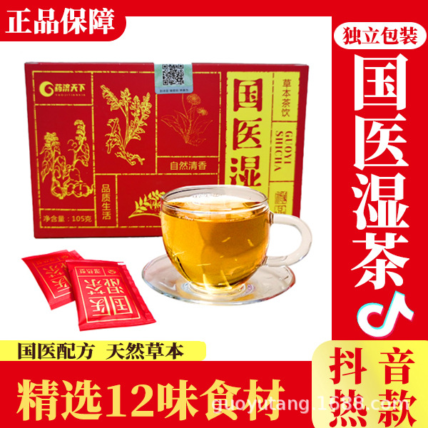 國醫五指毛桃正宗茯苓荷葉薏米陳皮養生濕茶湯105g 一件代發OEM代加工
