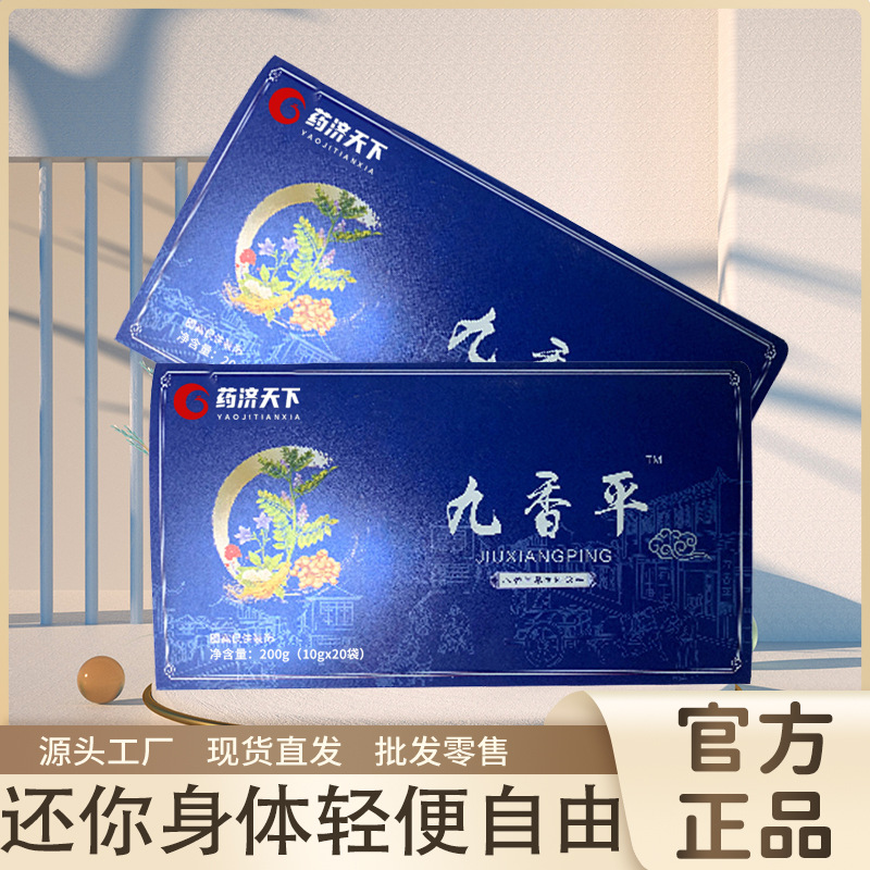 九香平盒裝茶包滋補養生茶古法人參甘草薏仁除寒養生茶包一件代發OEM代加工