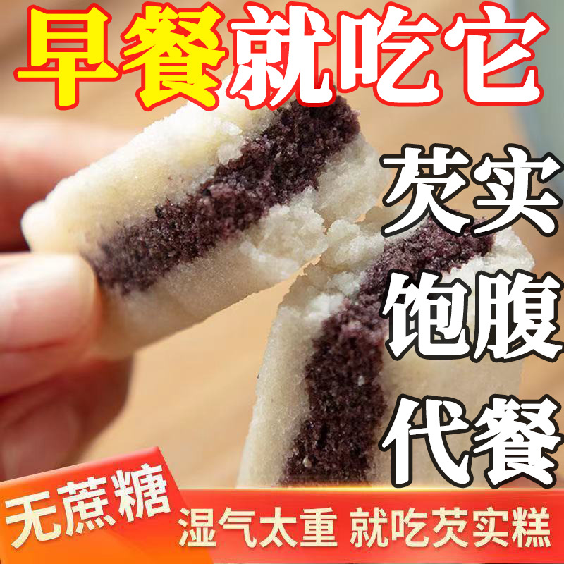 芡實糕無蔗糖海鹽黑米八珍糕孕婦零食網紅散裝食品糯米傳統糕批發OEM代加工