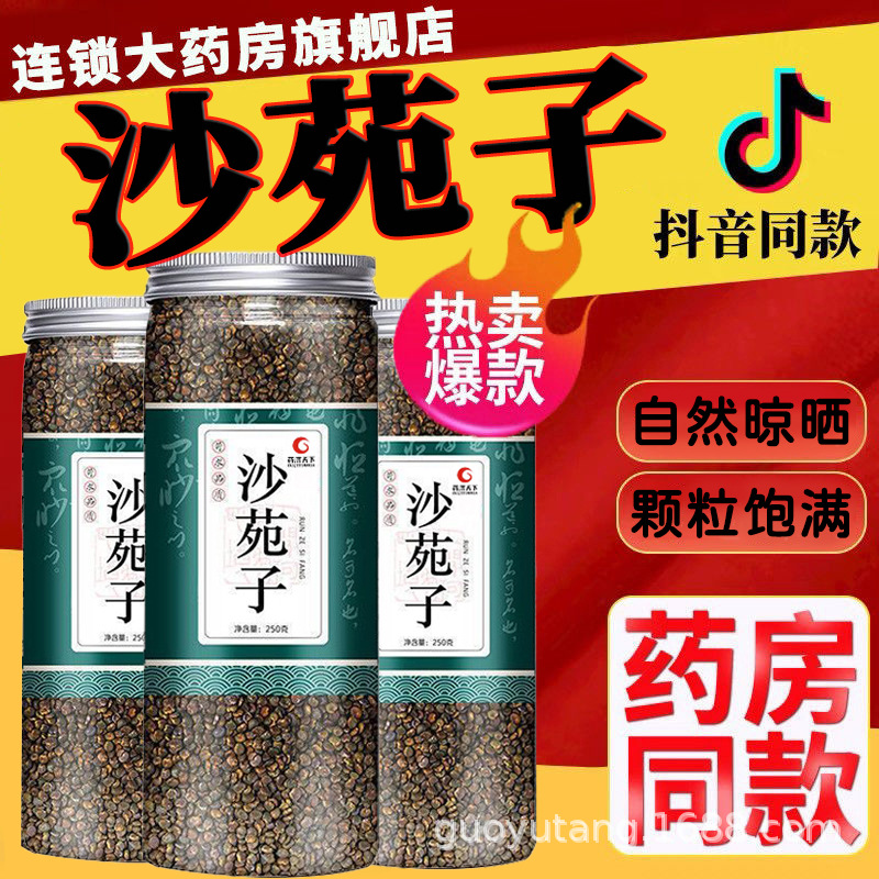 沙苑子可搭菟絲子中藥材補益 新貨批發 一件代發OEM代加工