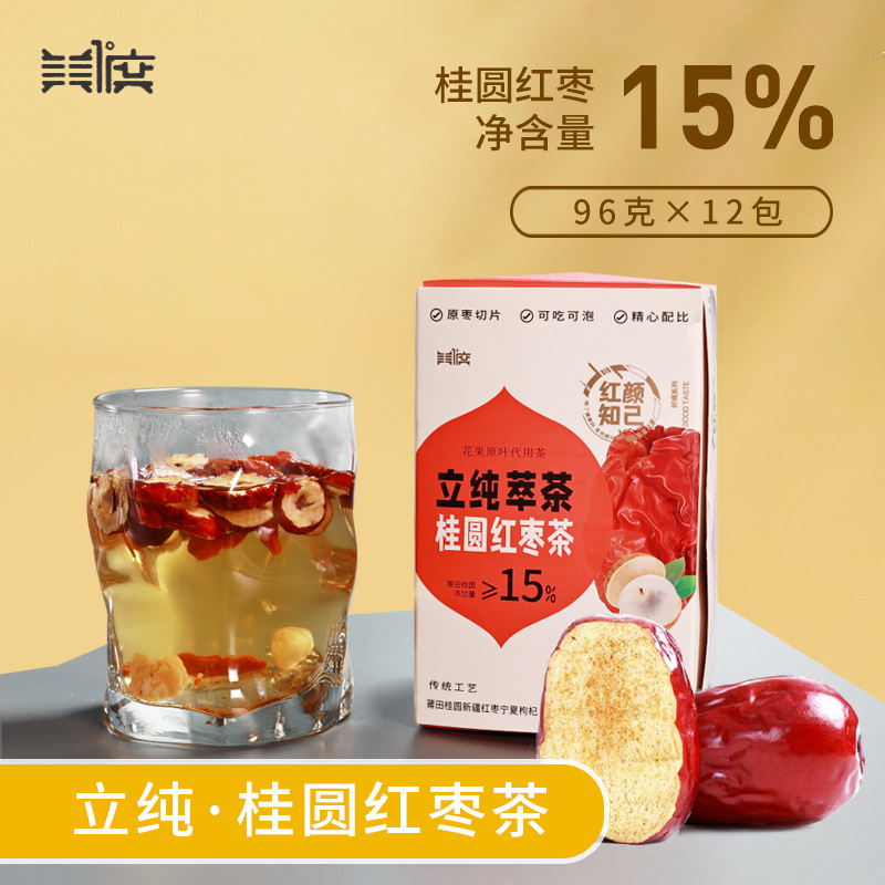 桂圓紅棗枸杞 養生茶 OEM代加工