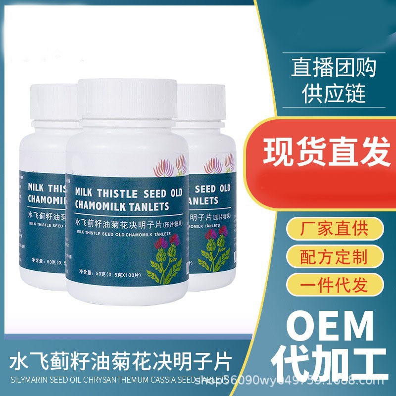 現貨水飛薊籽油菊花決明子片熬夜加班常備批發代發量大議價OEM代加工