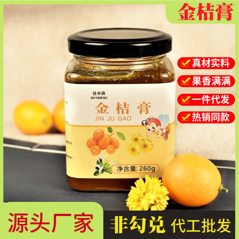金桔膏260克冰糖金桔懷菊花膏水果茶甘草蓮子金桔膏批發代發OEM代加工