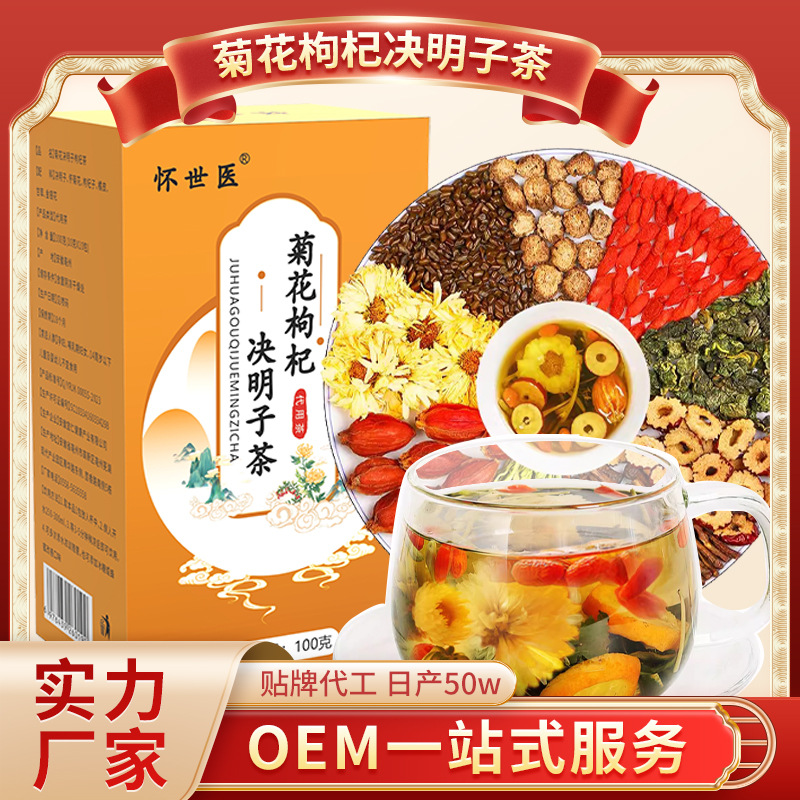 菊花枸杞決明子茶盒裝組合茶OEM代加工
