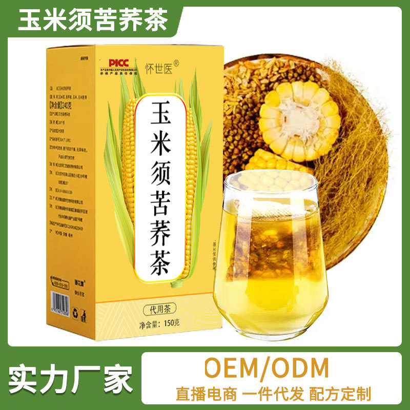 玉米須茶盒裝玉竹梔子養生代用茶OEM代加工