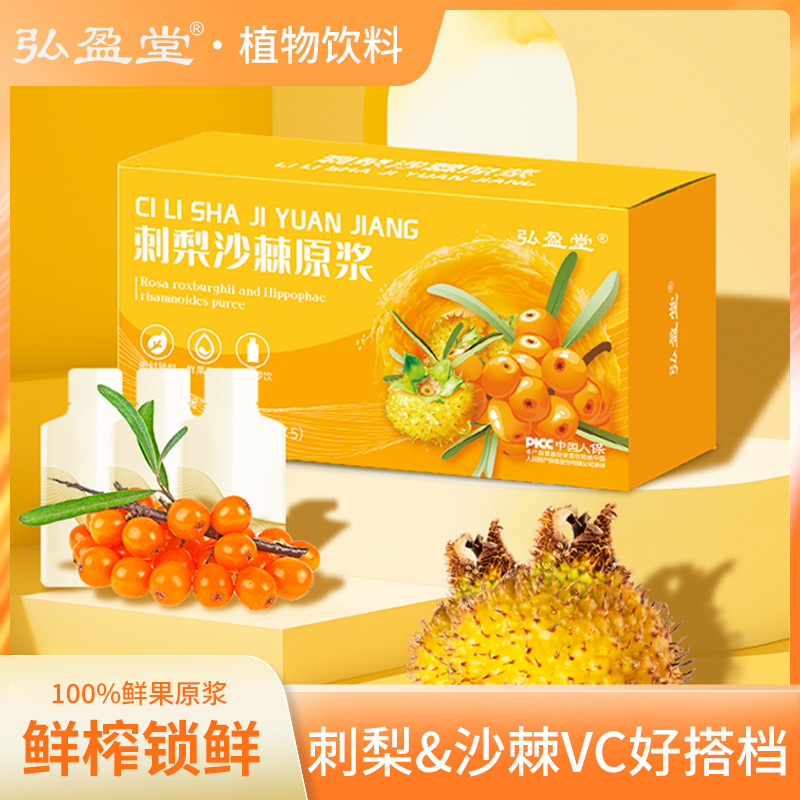 刺梨沙棘原漿開袋即飲OEM代加工