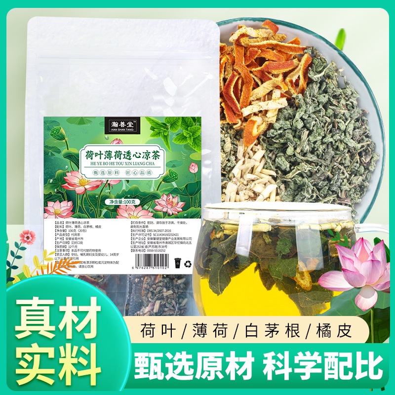 瀚善堂荷葉薄荷透心涼茶防暑降溫薄荷白茅根荷葉降暑茶夏季養生茶OEM代加工