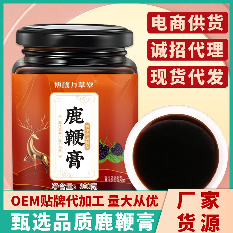 博梅萬草堂鹿鞭膏OEM代加工