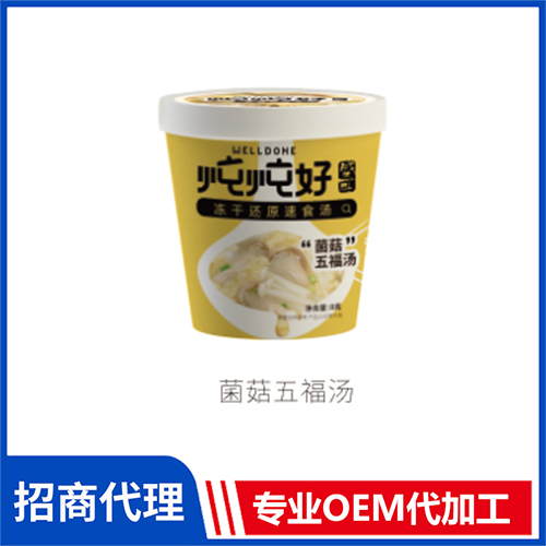 菌菇五福湯 紫菜湯蛋黃湯菠菜湯酸辣湯鮮蔬湯凍干湯oem代加工