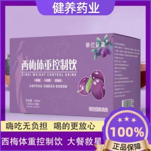 西梅體重控制飲30ml 10袋特殊膳食運動營養食品控制能量西梅原漿