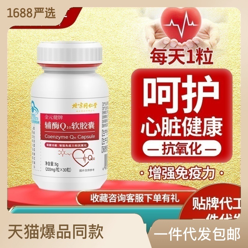 輔酶q10高含量增強免疫力Q10軟膠囊藍帽保健品OEM代加工