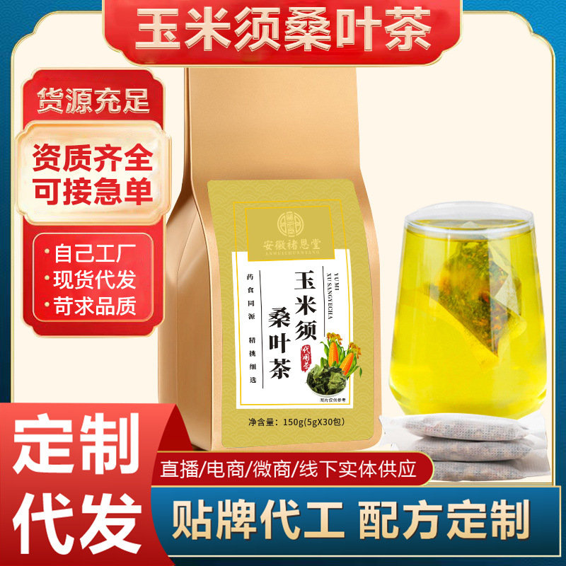玉米須桑葉茶OEM代加工