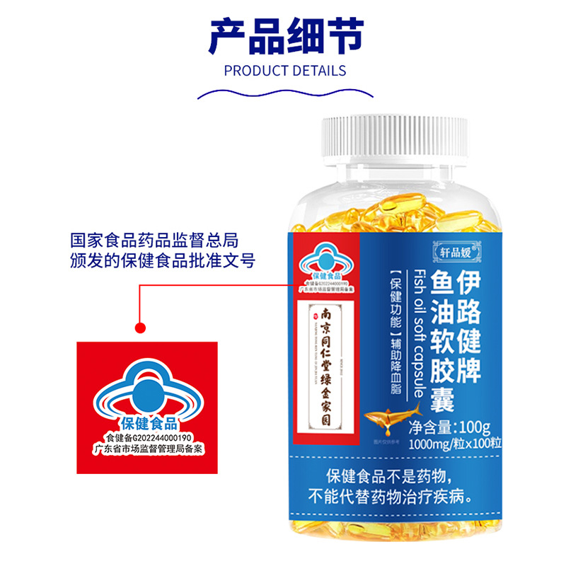 南京同仁堂深海魚油軟膠囊中老年輔助降血脂保健品批發源頭廠家OEM代加工