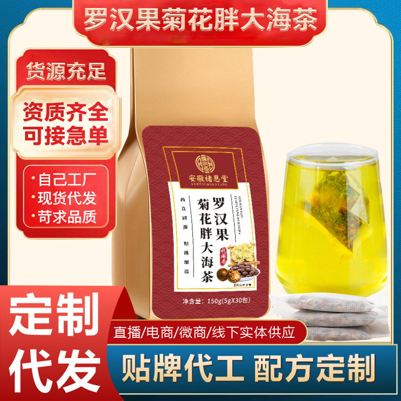 羅漢果菊花胖大海茶OEM代加工
